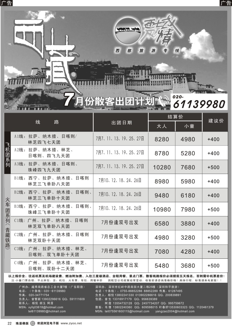 r22  西域风情—西藏专线（曾繁新）