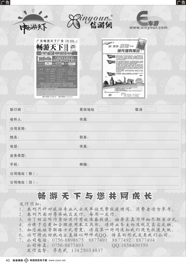 b40 珠海发行自用