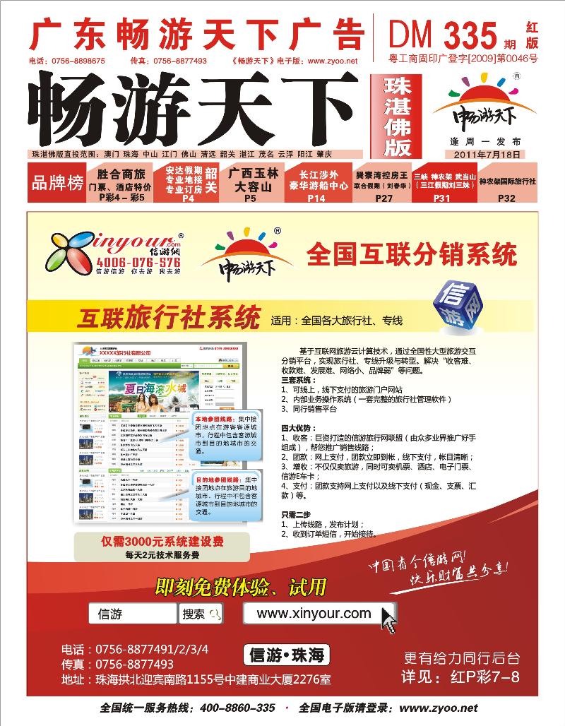封面－信游互联分销