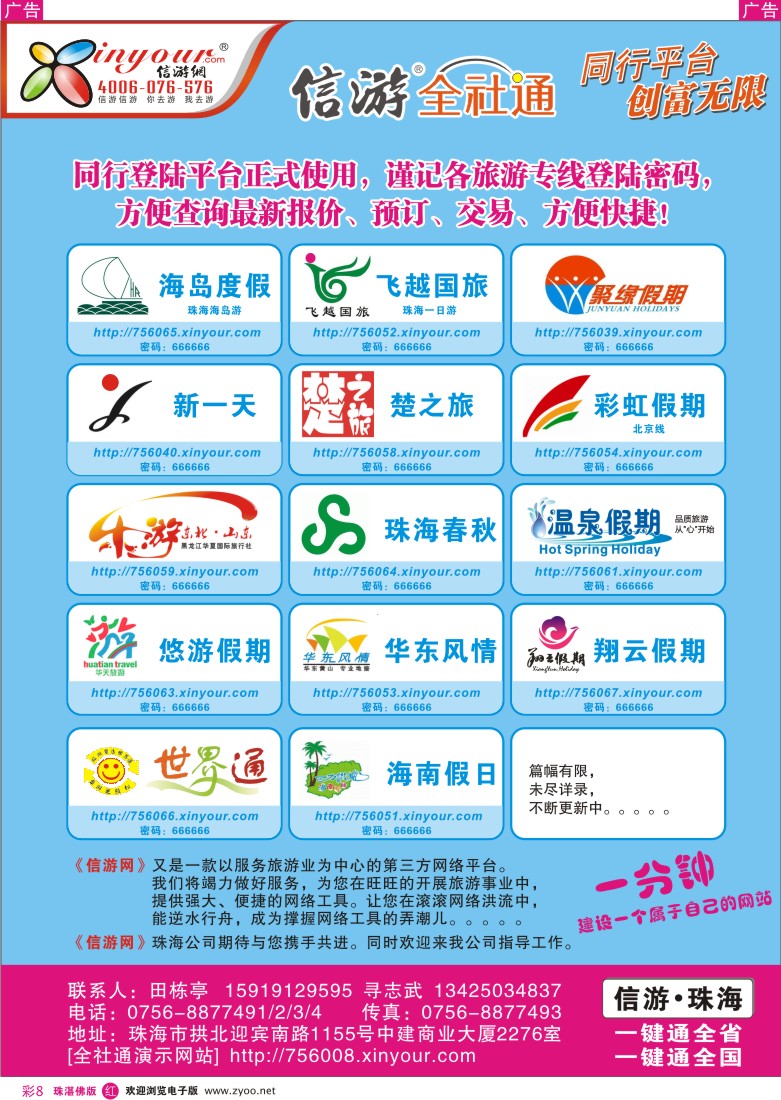 r彩8信游网全社通同行登入平台（同行密码）