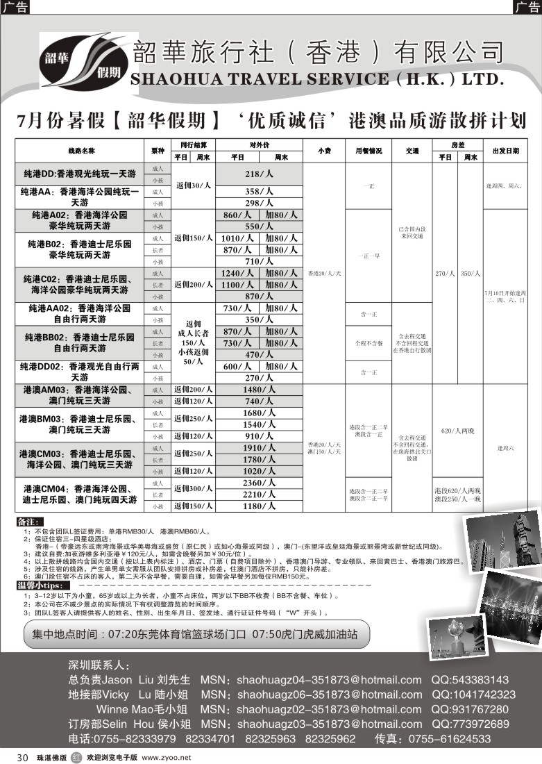 r30 韶华旅行社-香港二天纯玩(东莞市场)