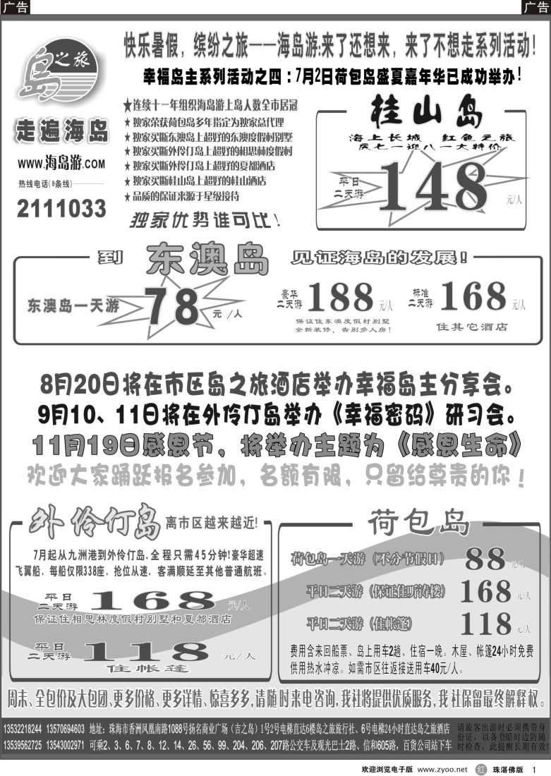 r1 珠海海岛游王牌——珠海岛之旅