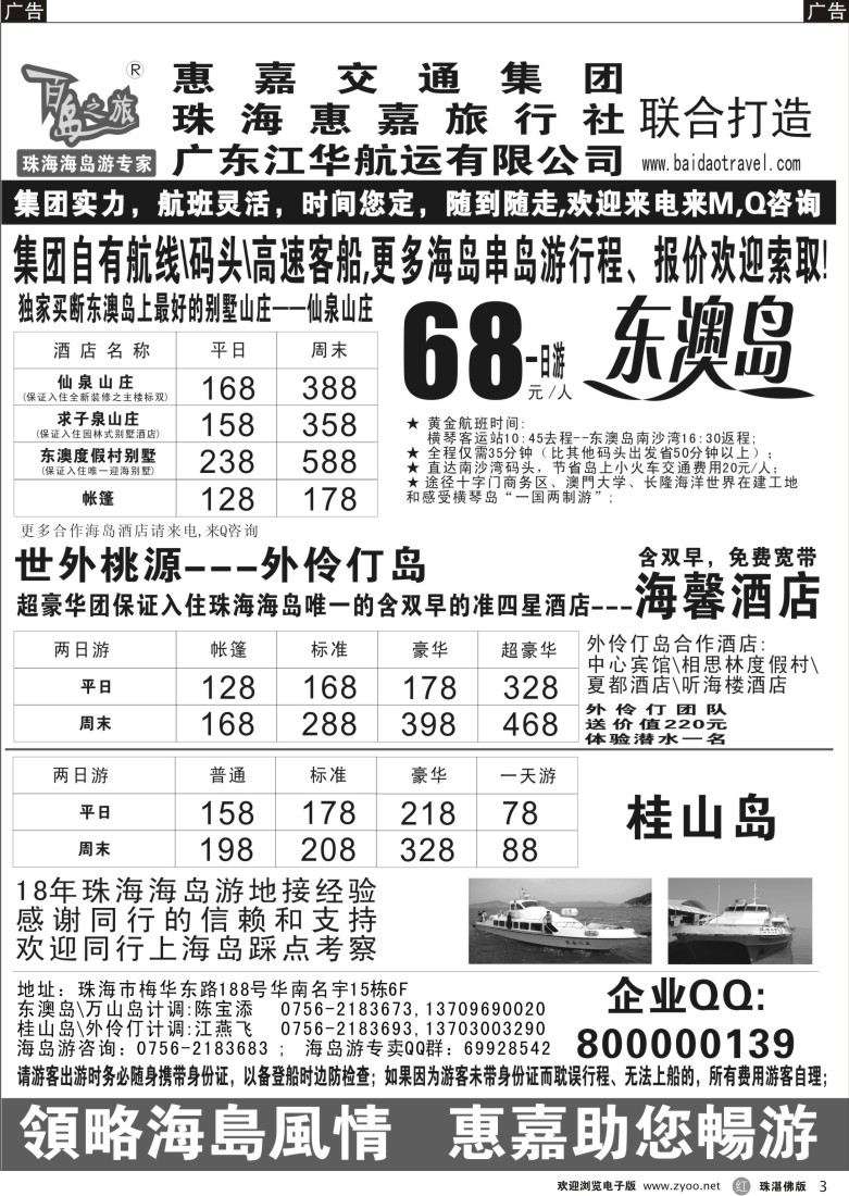 r3 珠海海岛游专卖-惠嘉
