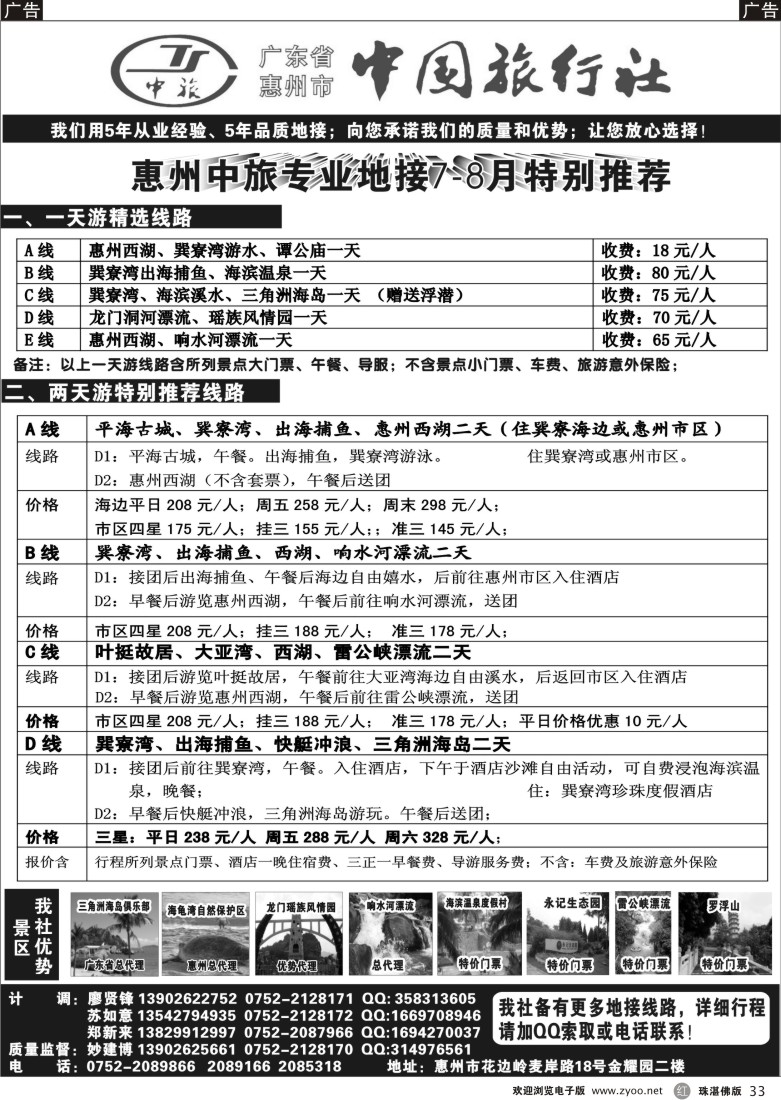 r33 惠州专业地接