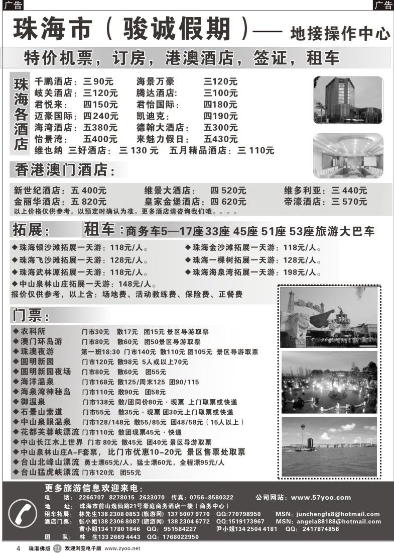 r4 珠海市（骏诚假期）—地接操作中心