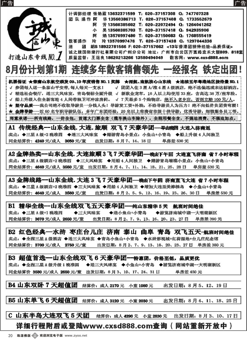 b20 诚信山东-8月份计划