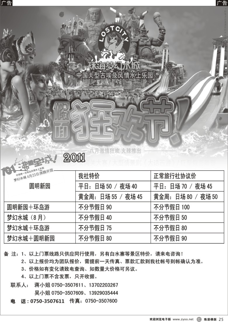 r25 圆明新园特价门票