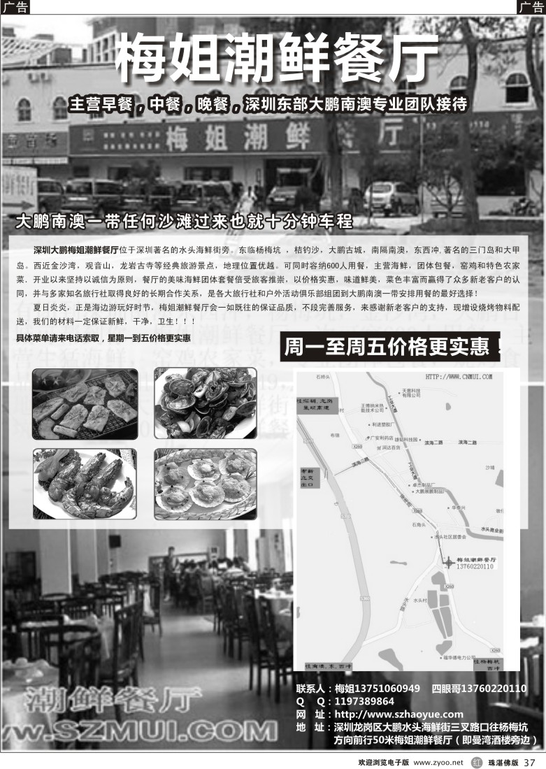 r37 深圳大鹏南澳海鲜一条街－梅姐潮鲜餐厅