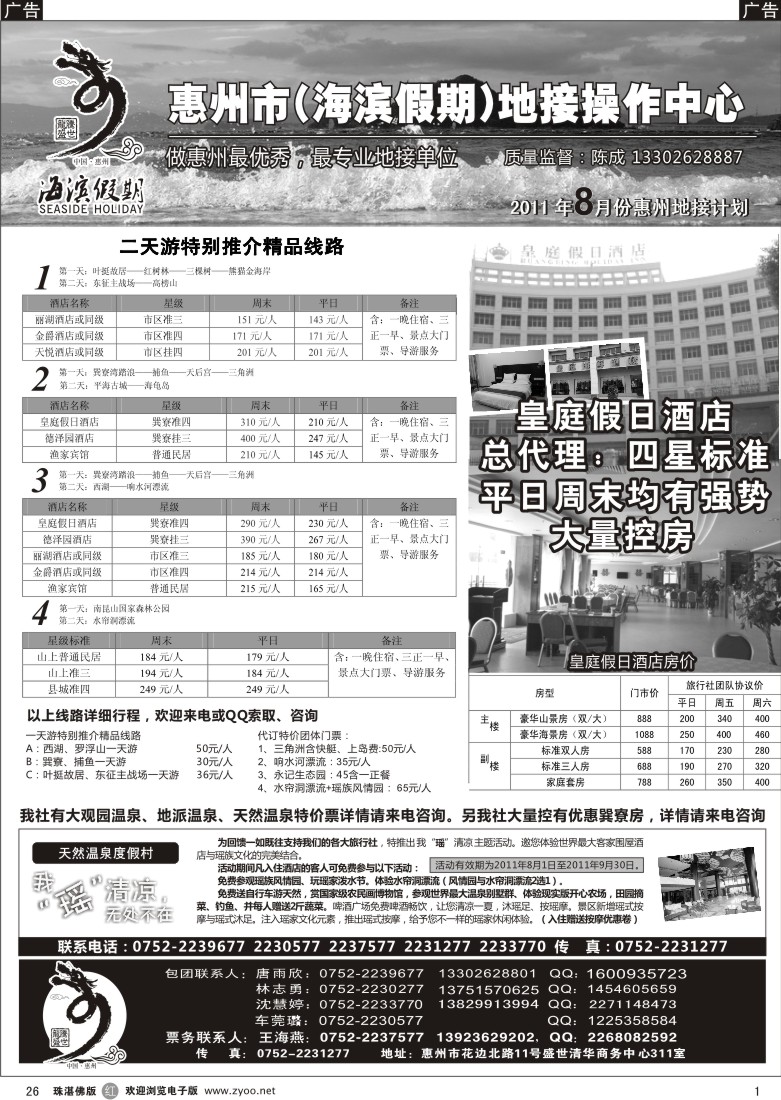 r26 海滨假期—惠州地区专业地接