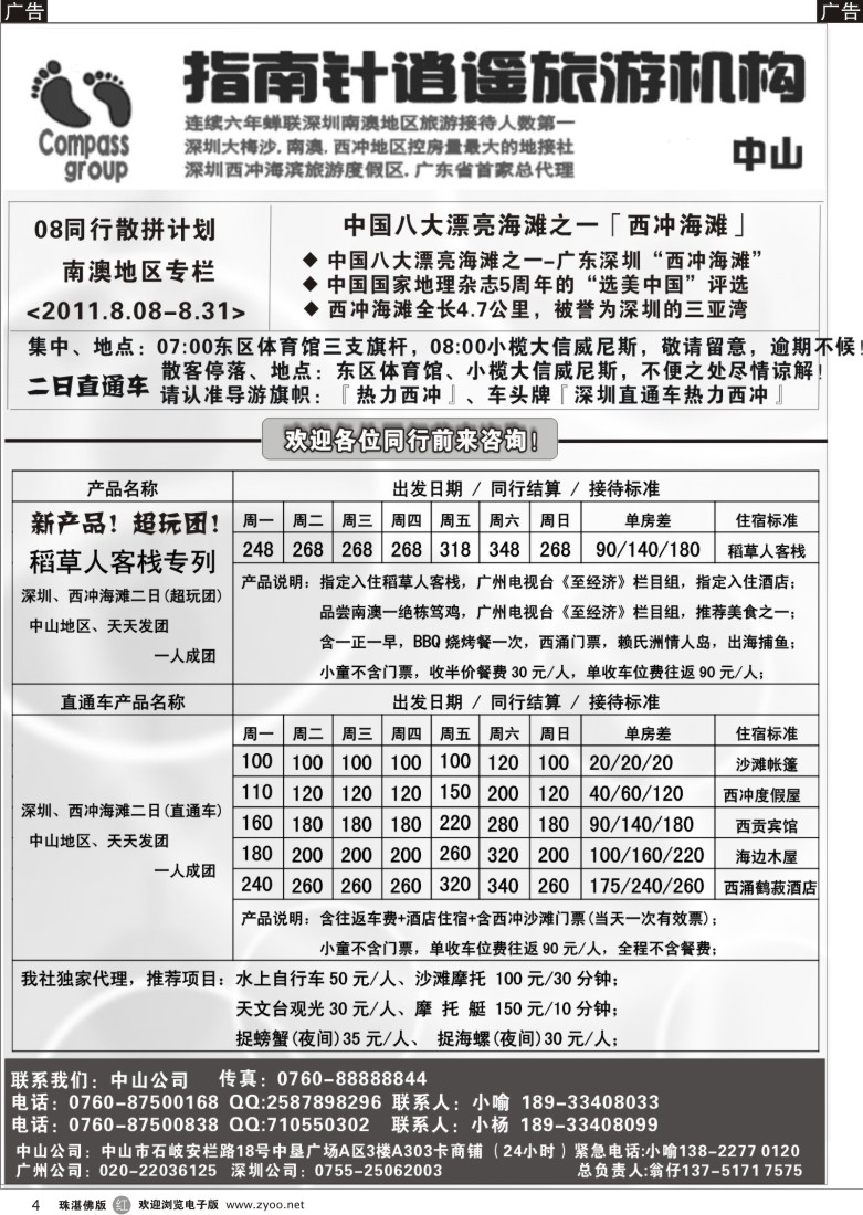 r4 专业西冲地接——中山