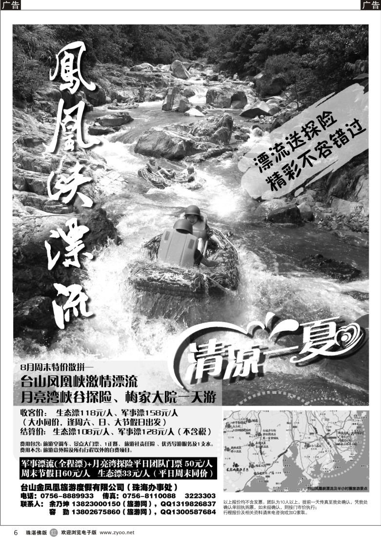 r6台山凤凰峡漂流珠海办事处