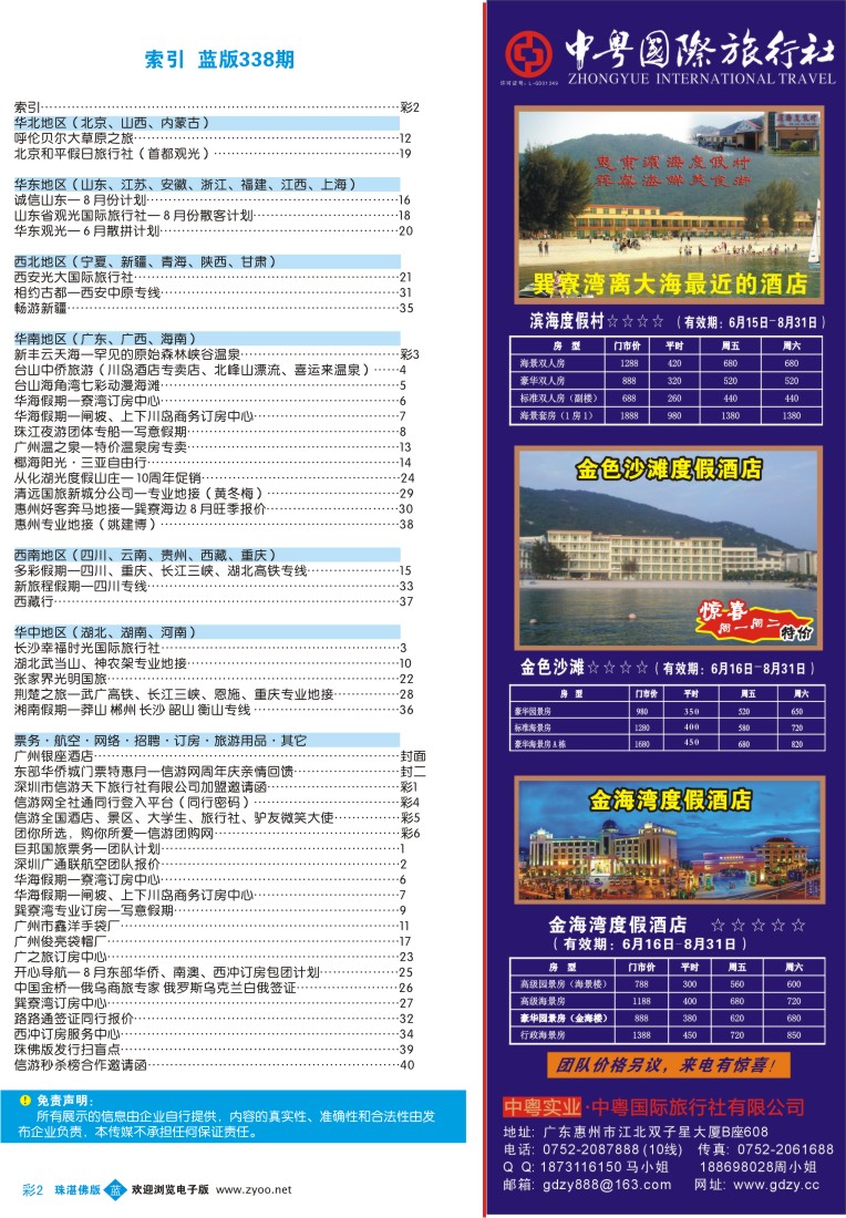 惠州 中粤国际