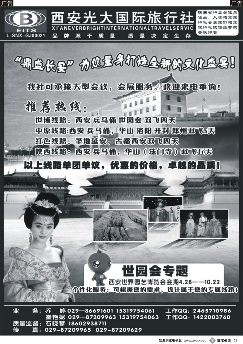 b21 西安光大国际旅行社