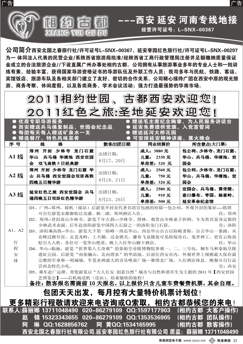 b31 相约古都--西安中原专线 广+东+佛