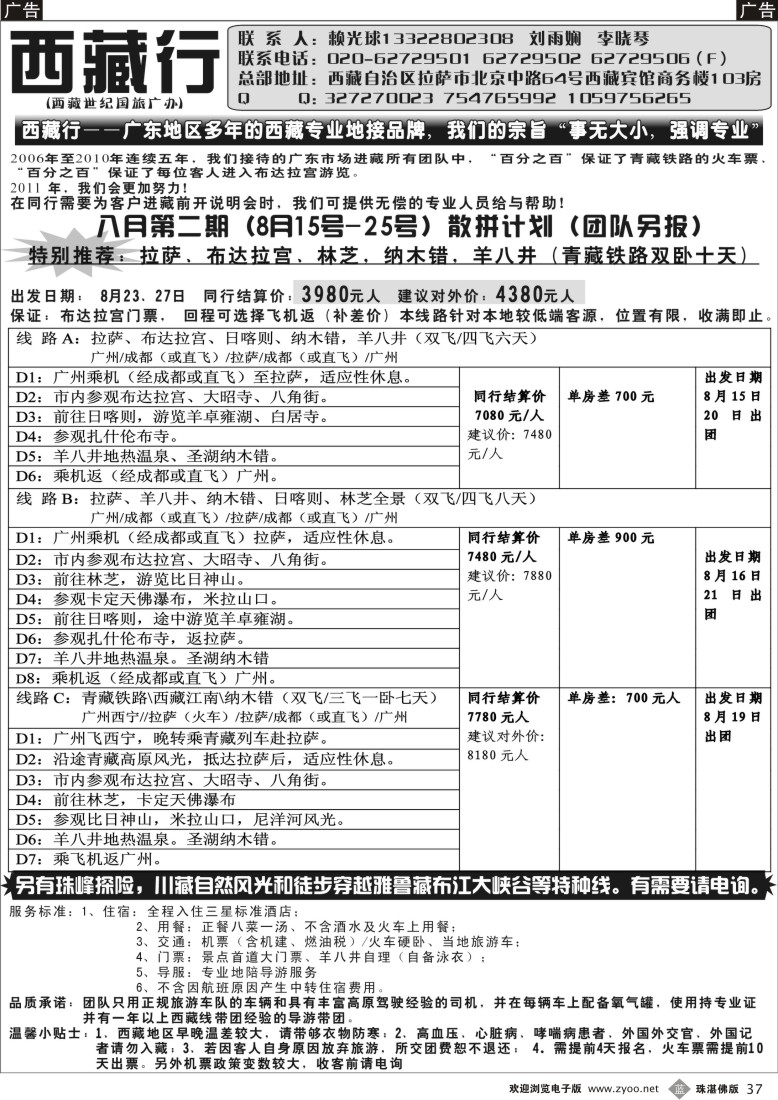 b37 西藏行