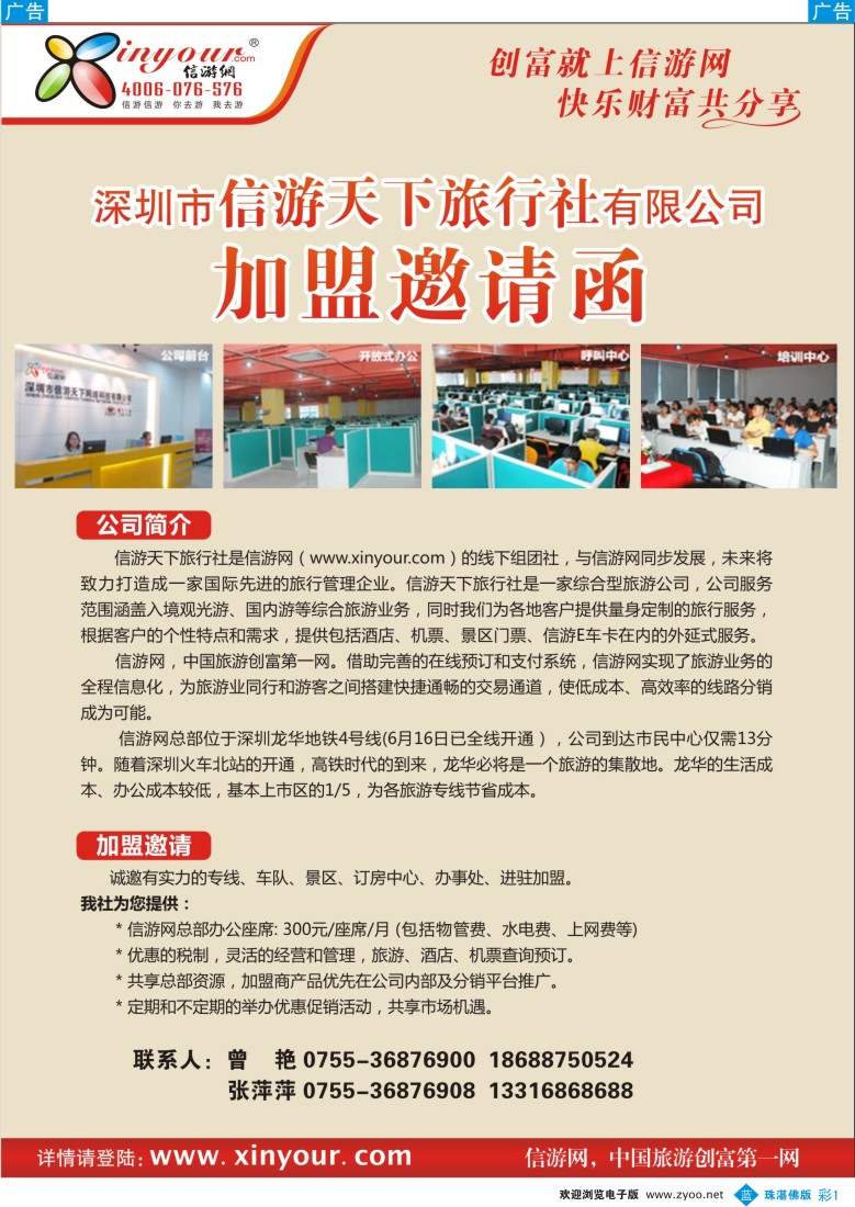 b彩1 深圳市信游天下旅行社加盟邀请函