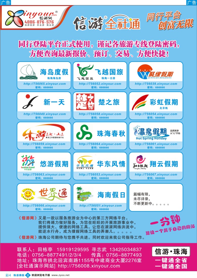 b彩4 信游网全社通同行登入平台（同行密码）