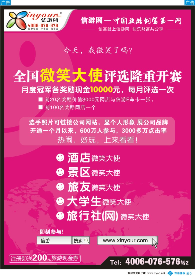 b彩5 全国微笑大使评选活动