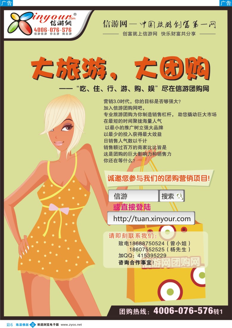 b彩6 团你所选，购你所爱-信游团购网