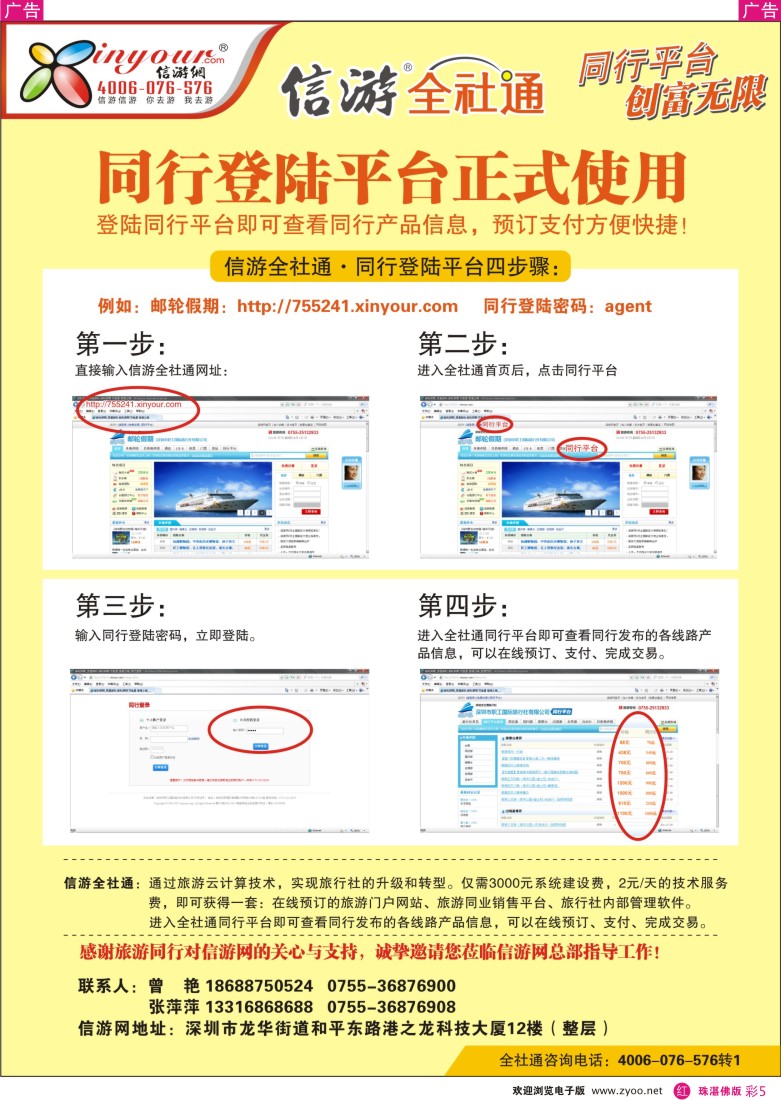 r彩5 信游全社通同行登陆平台操作流程