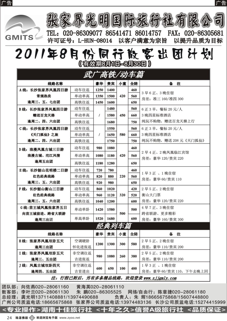 b24 张家界光明国旅