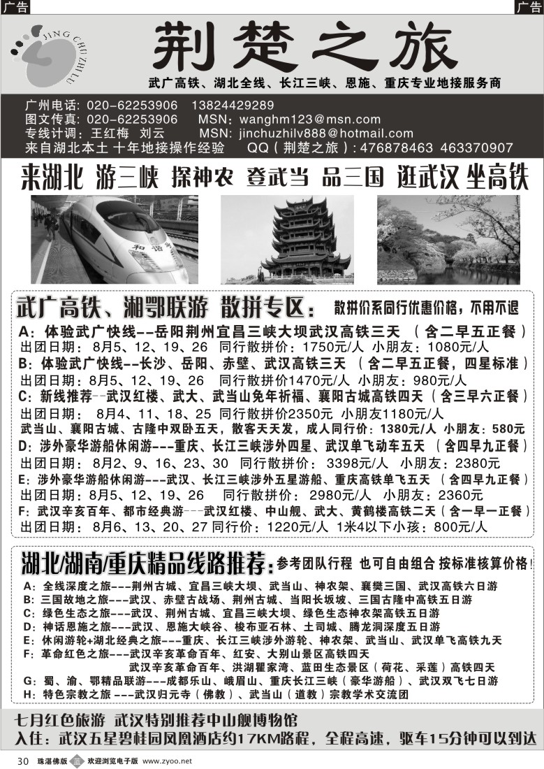 b30 荆楚之旅(佛山)