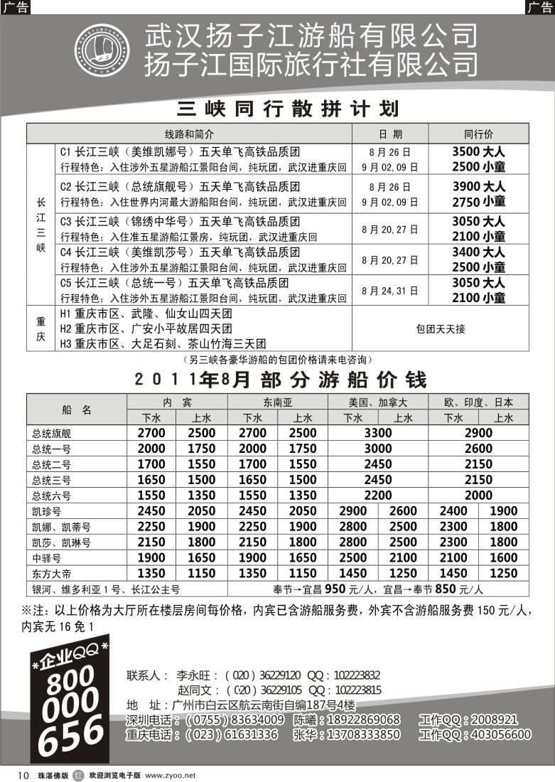 r10 三峡湖北专线（古文江）东汕、珠佛