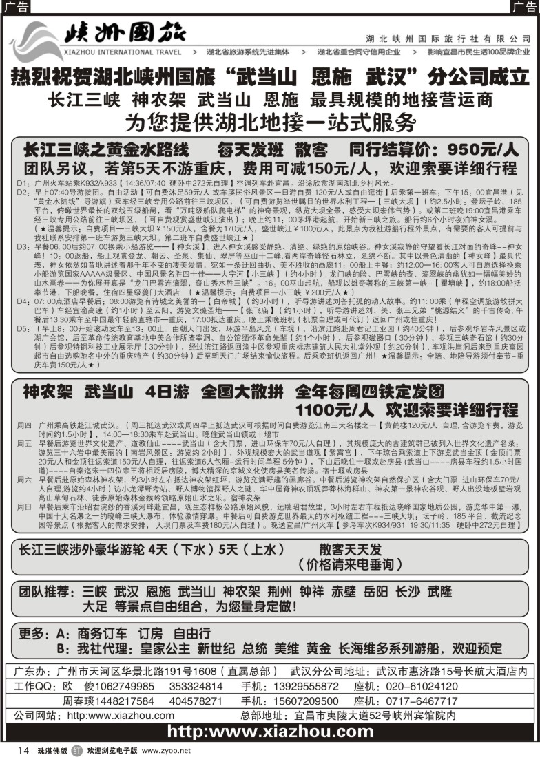 r14 畅游湖北(湖北峡州国旅)