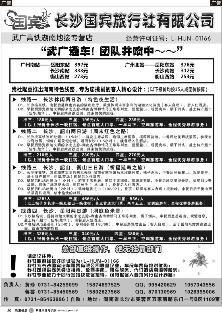 r20 湖南[长沙] 国宾旅行社有限公司-红色之旅