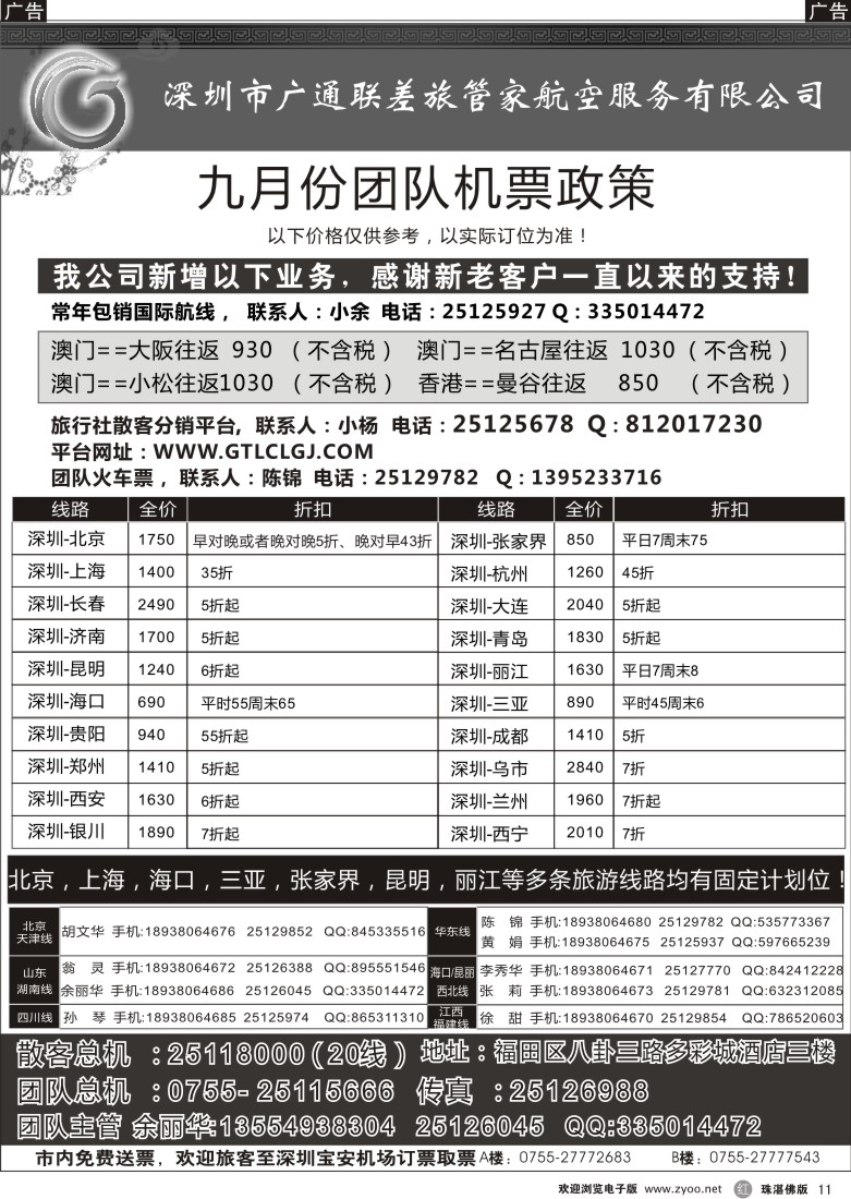 r11 深圳广通联航空团队报价
