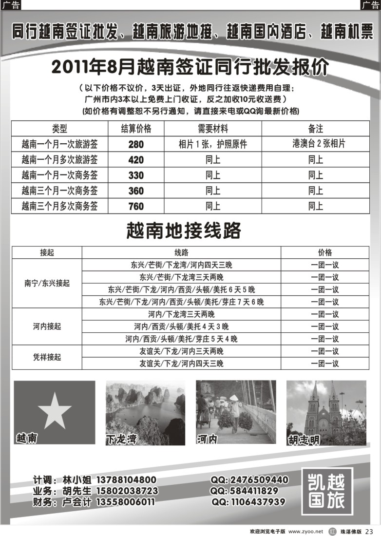 r23 凯越国旅-越南签证