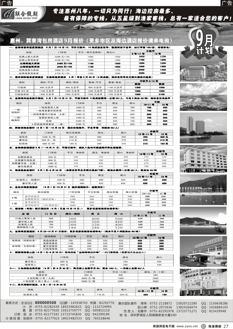 r27  巽寮湾控房王—联合假期（刘春华）BBB