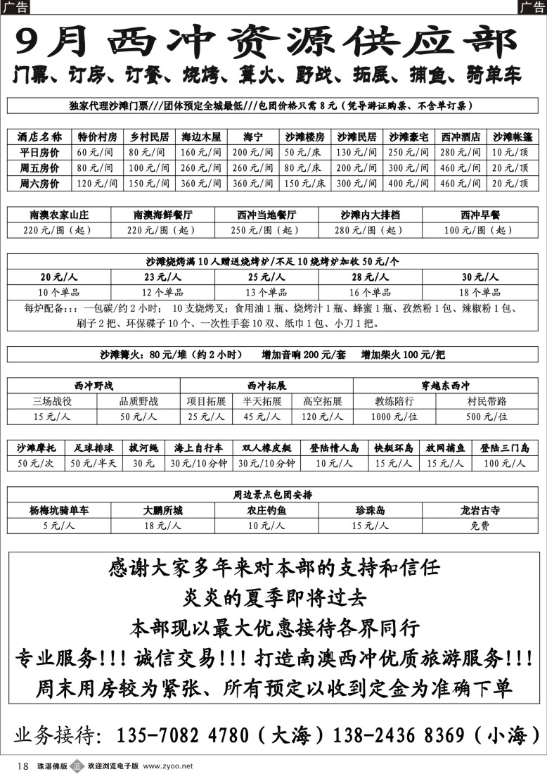 b18 9月西冲资源供应部