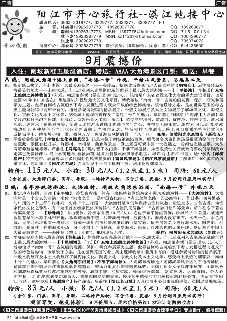 b22 阳江开心闸坡大特价