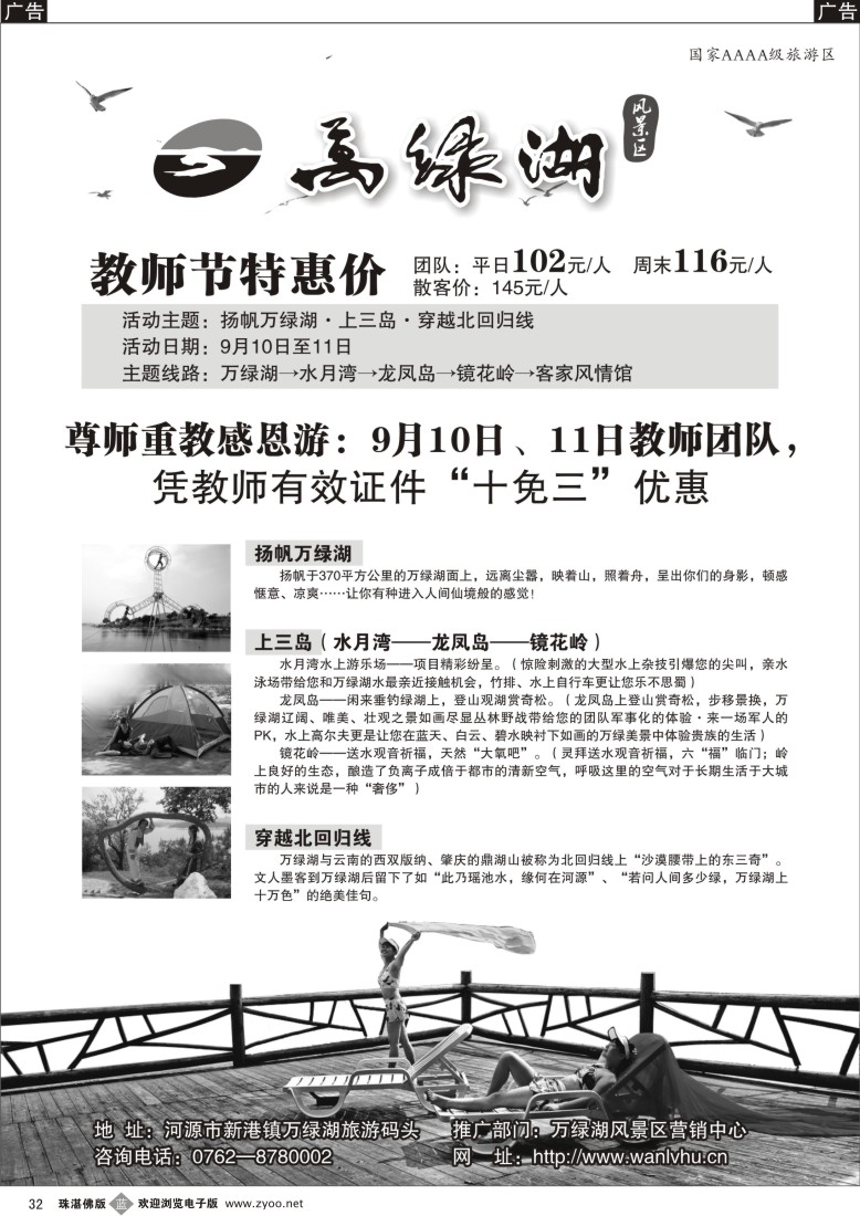 b32 万绿湖风景区教师节特惠价