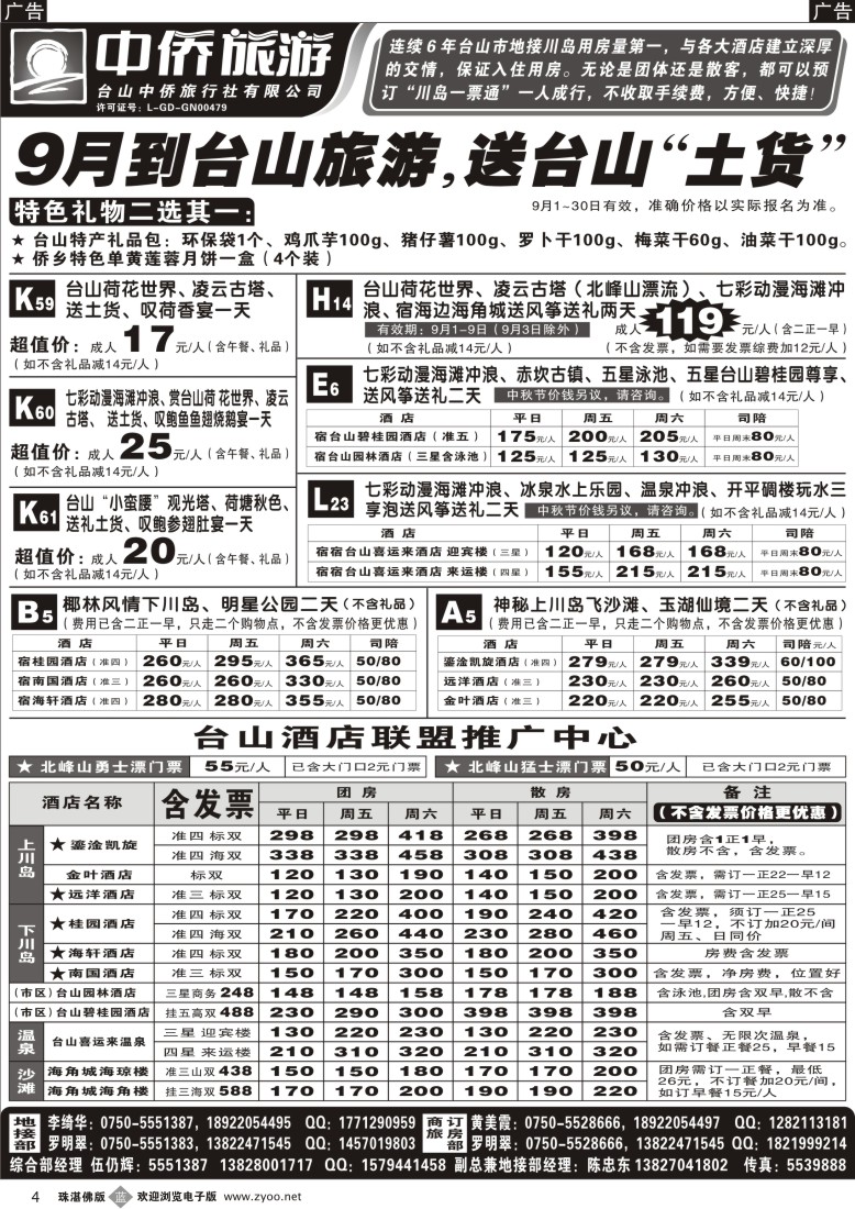 b4 台山中侨旅游（川岛酒店专卖店、北峰山漂流、喜运来温泉）1