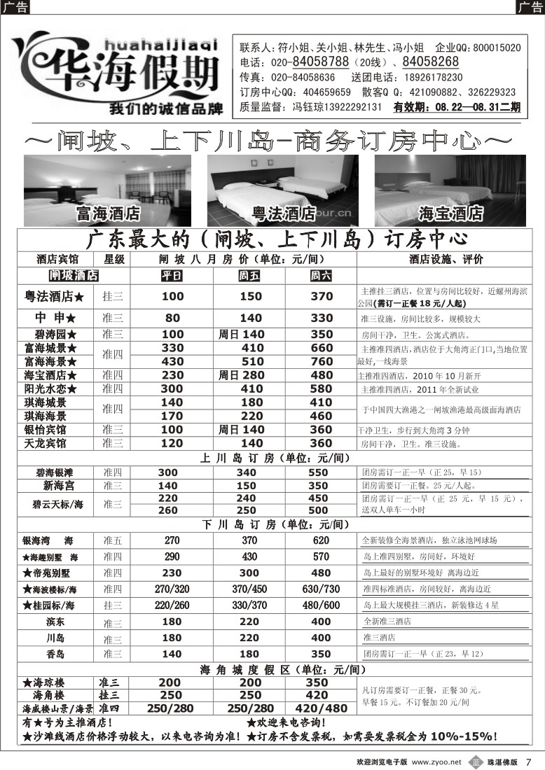 b7 华海假期--闸坡、上下川岛商务订房中心P3）