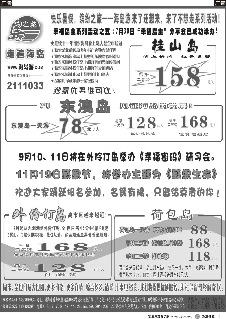 r1 珠海海岛游王牌——珠海岛之旅