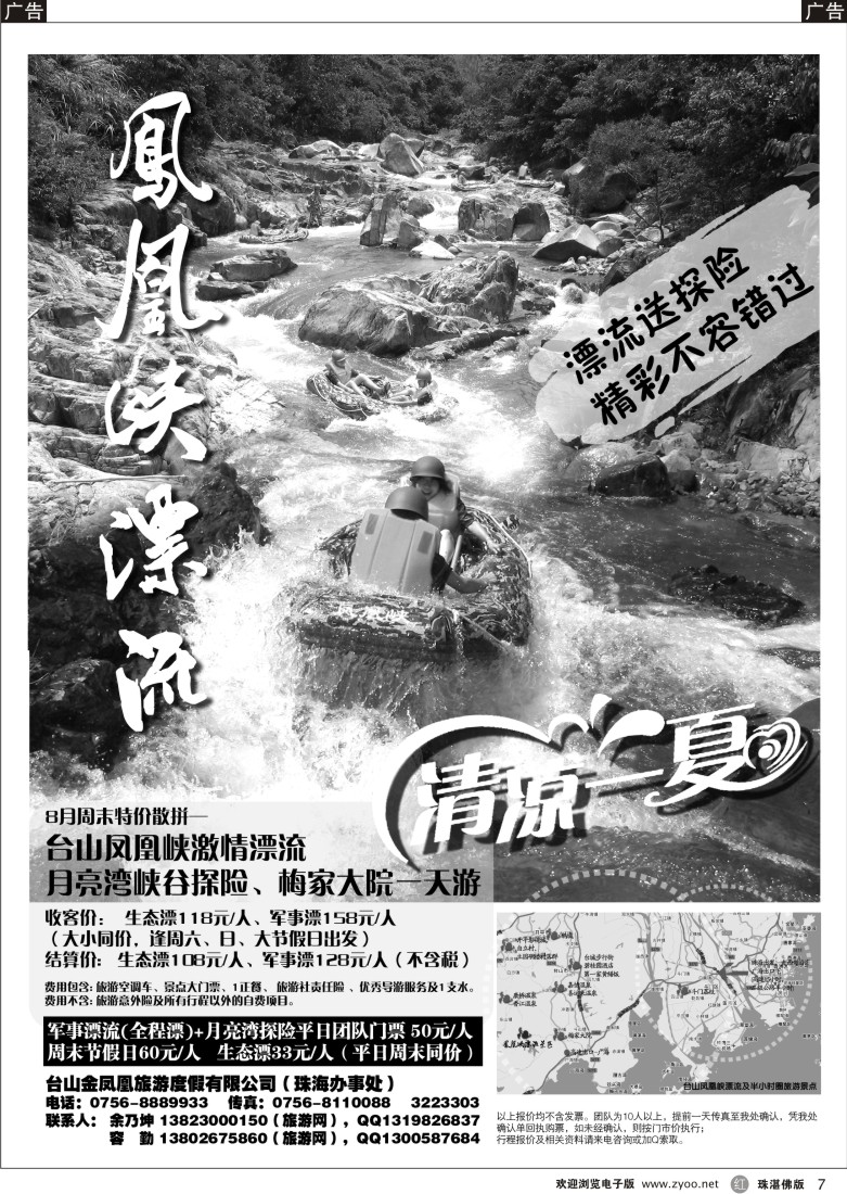 r7 台山凤凰峡漂流珠海办事处