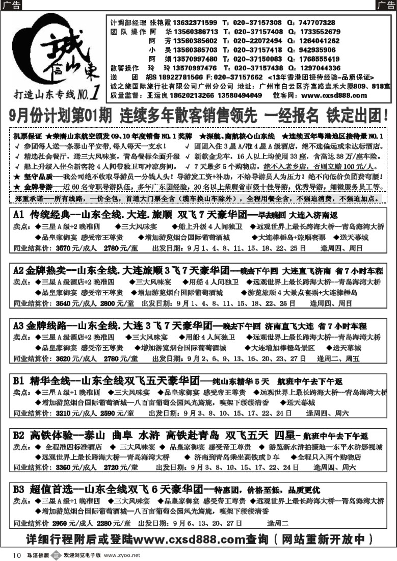 b10诚信山东