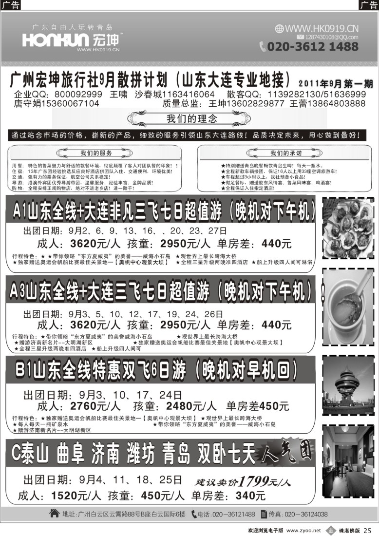 b25 广州宏坤旅行社-山东专线-9月散拼计划