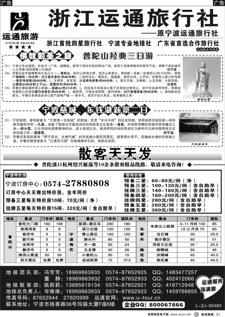 r21 宁波最佳地接社-运通旅游