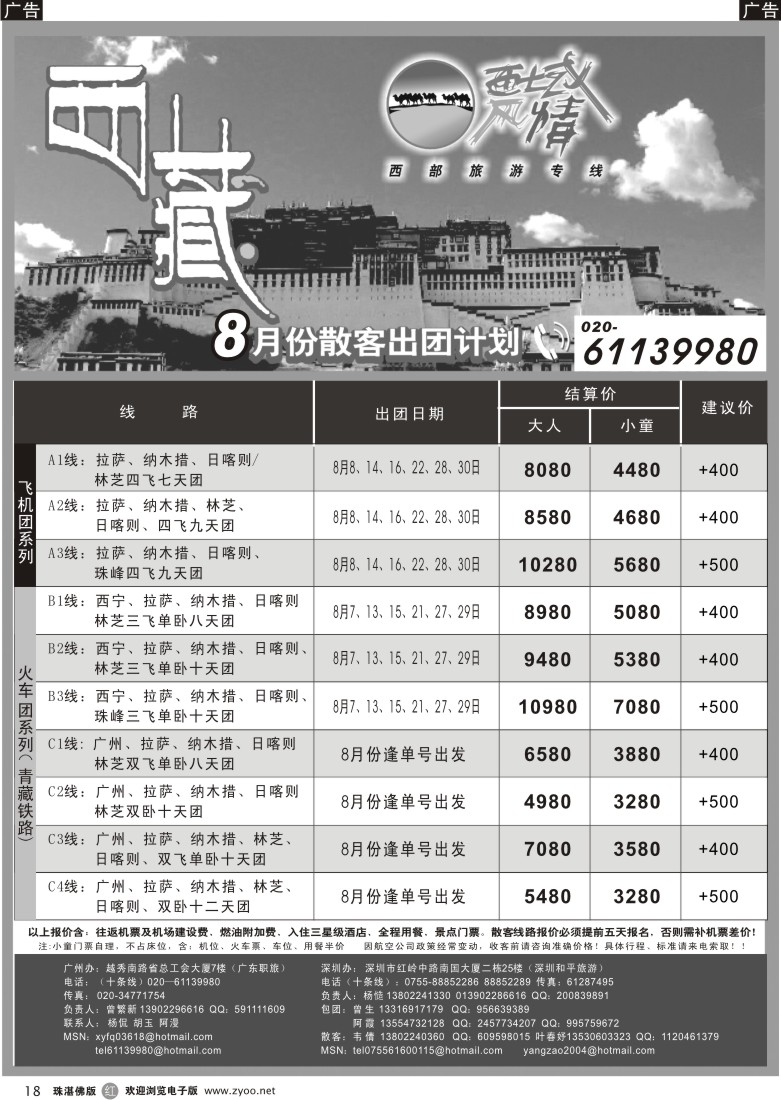 r18  西域风情—西藏专线（曾繁新）(广州)