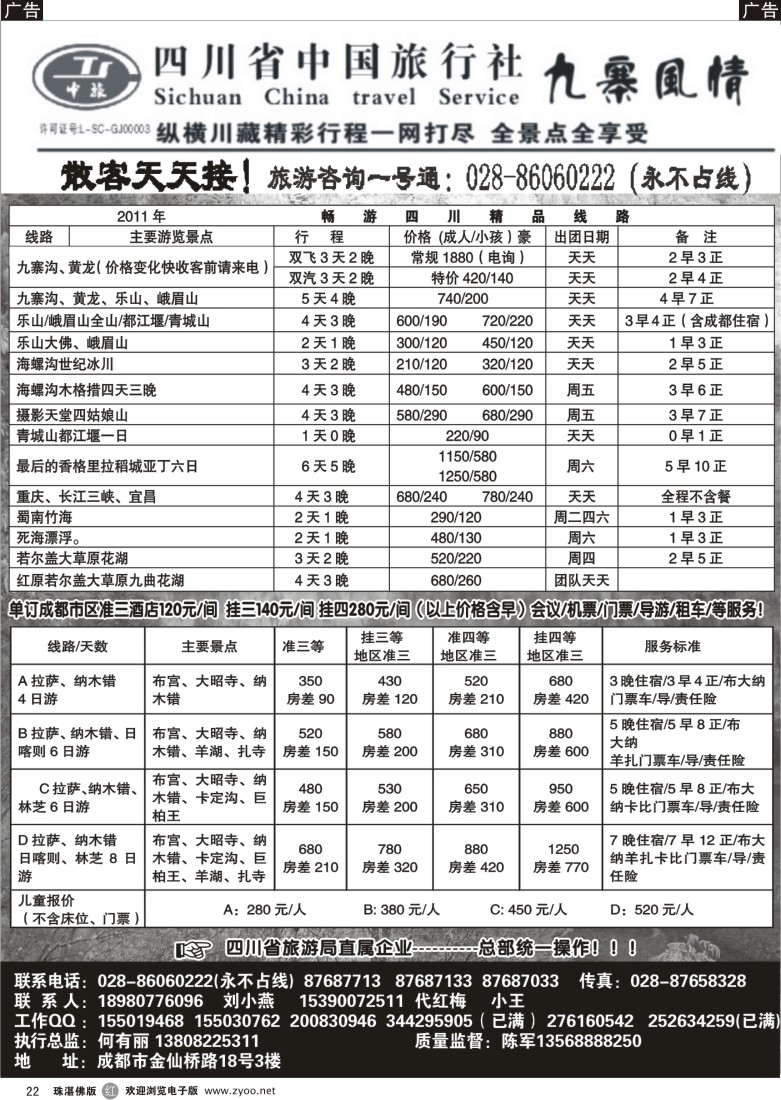 r22 四川国旅-九寨风情