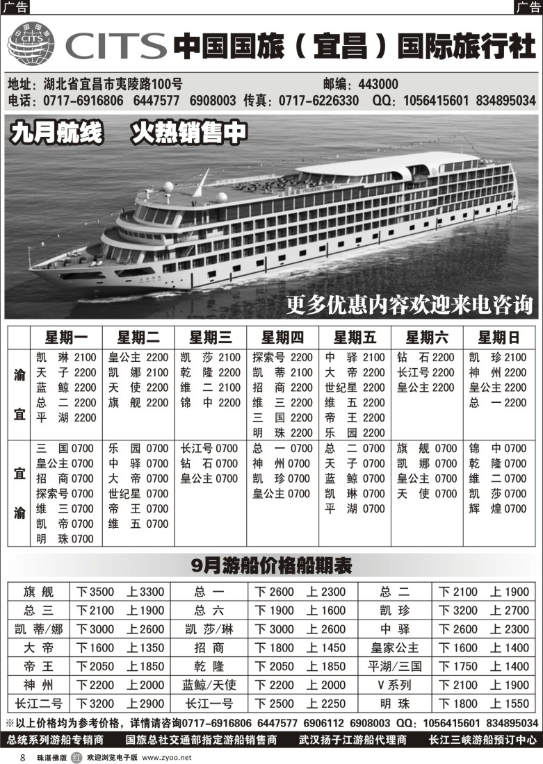 r8 中国国旅(宜昌)国际旅行社
