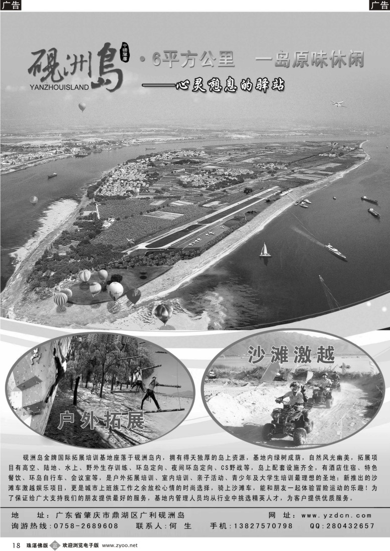b18 广东肇庆砚洲岛