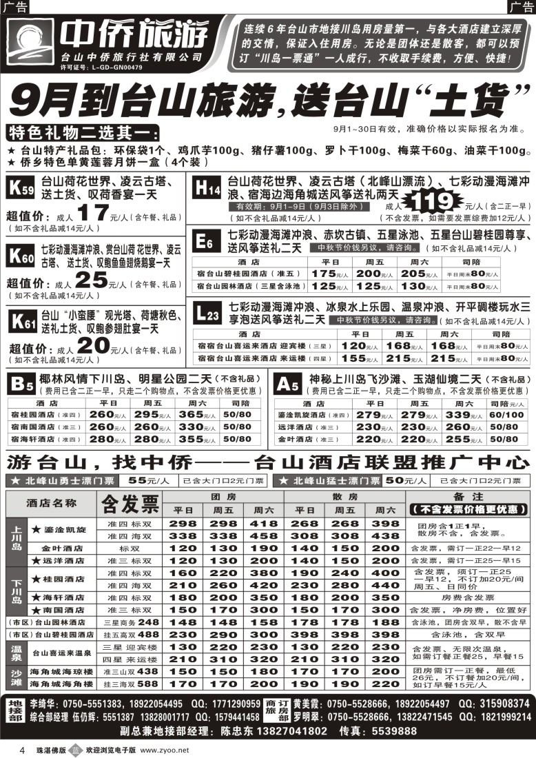 b4 台山中侨旅游（川岛酒店专卖店、北峰山漂流、喜运来温泉）