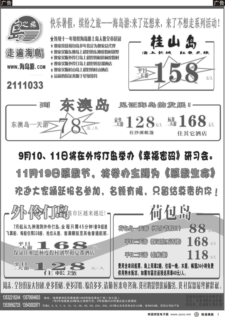 r1 珠海海岛游王牌——珠海岛之旅