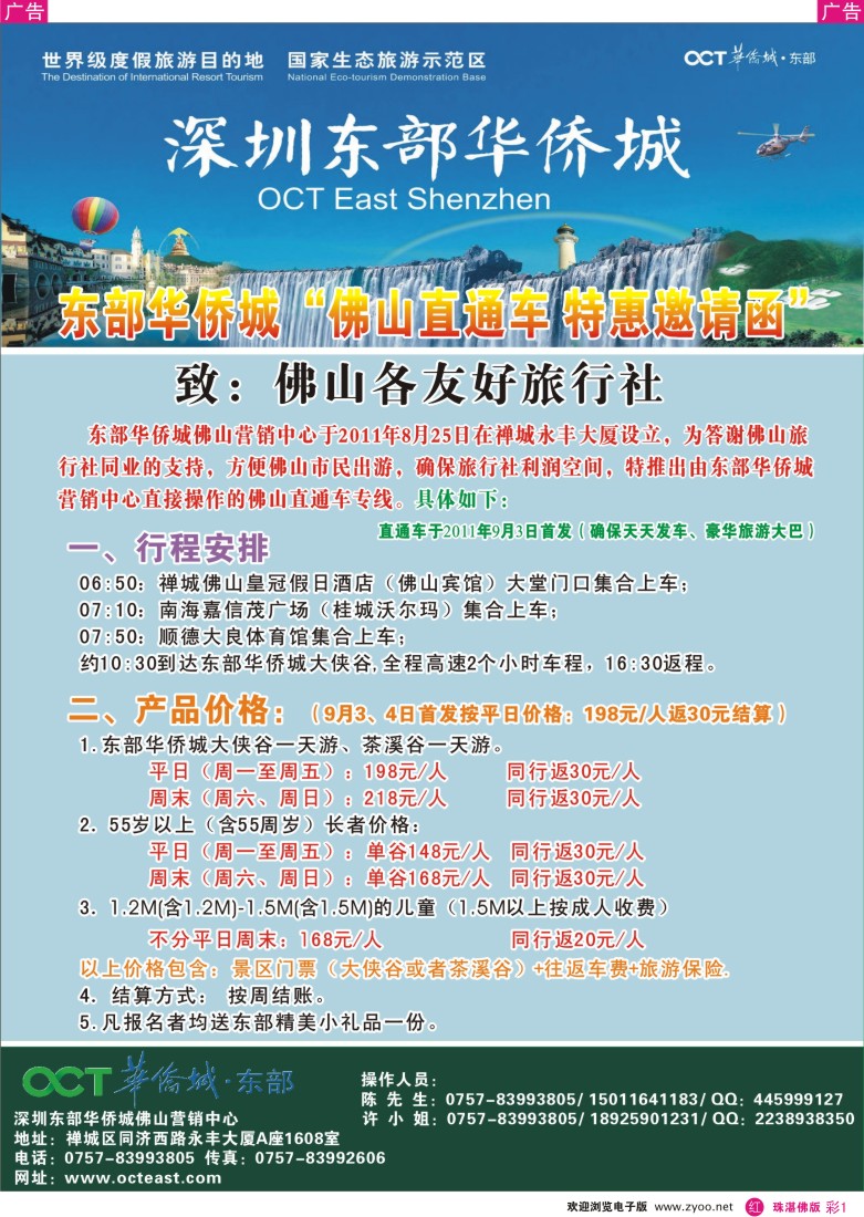 r彩1 东部华侨城佛山直通车