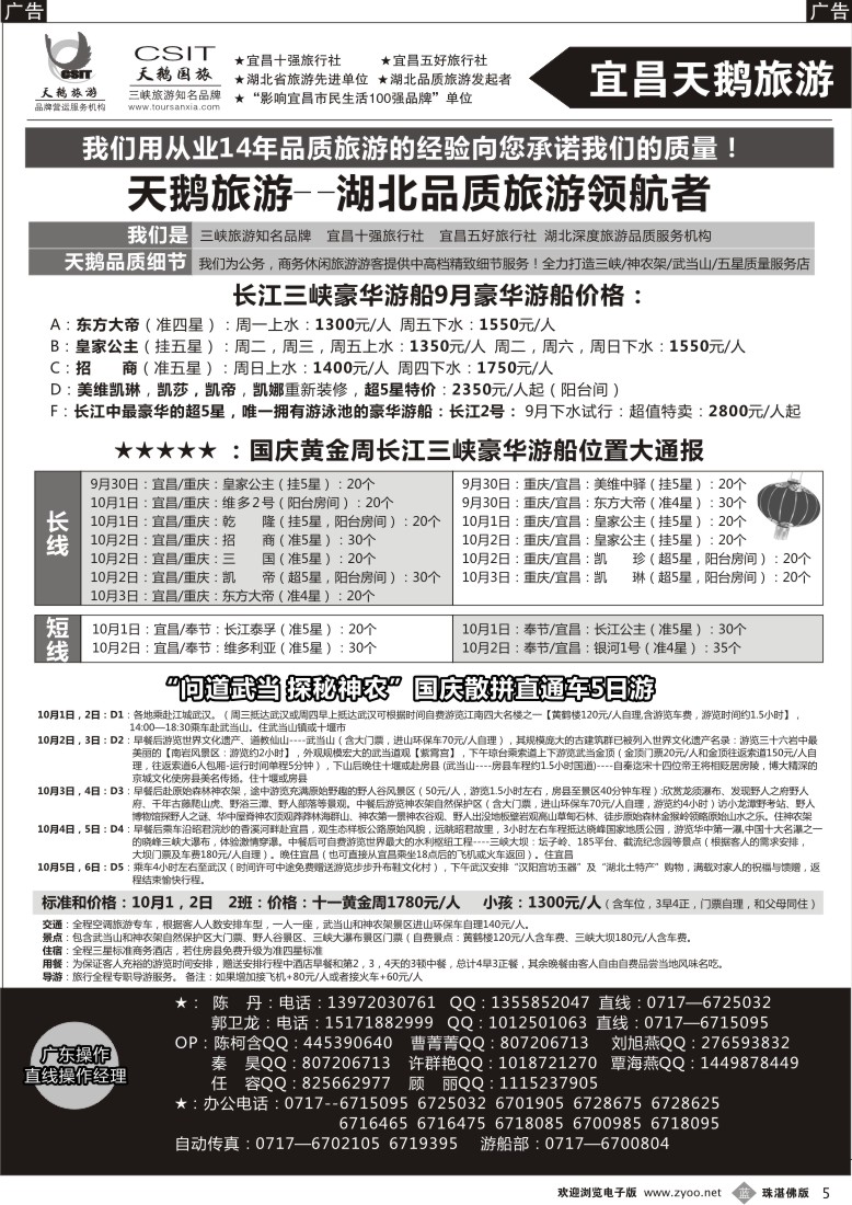 b5 三峡、神农架、武当山 宜昌天鹅1 广州 东莞 珠海